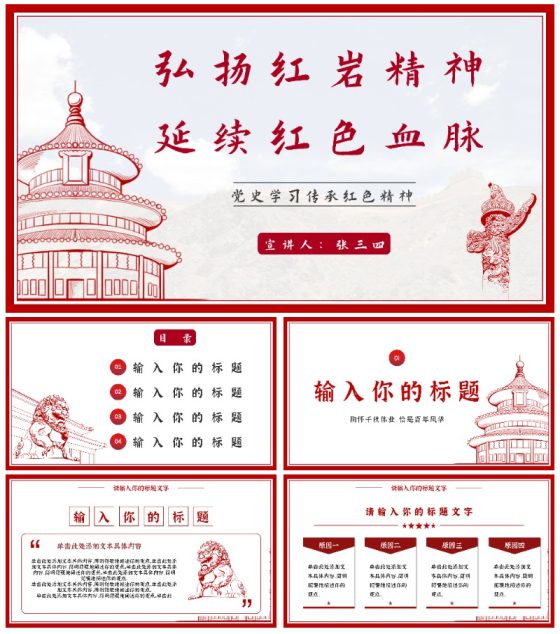 党史红色精神团课PPT模板