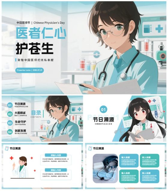 蓝色手绘卡通风医疗中国医师节节日科普PPT模板