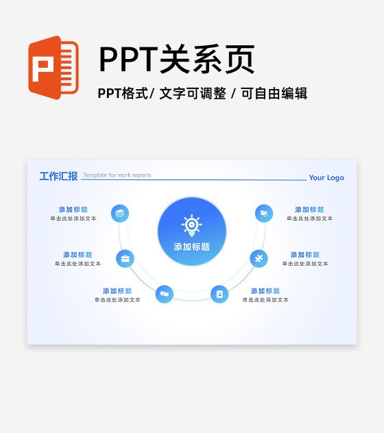 蓝色简约环形通用总分工作汇报PPT单页