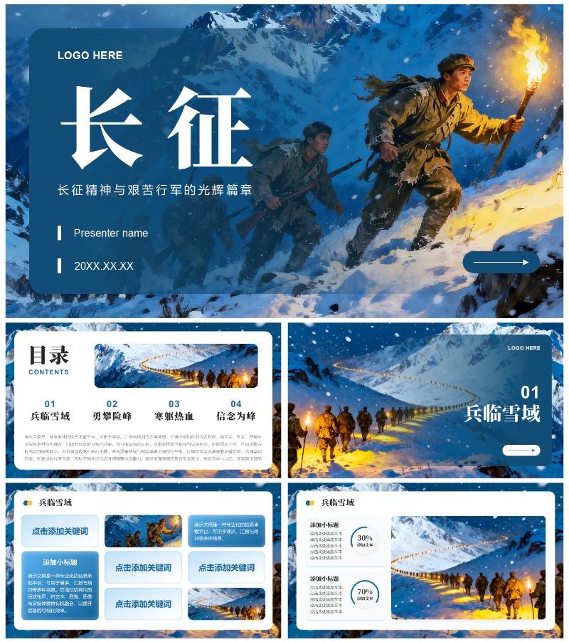 蓝色简约风长征纪念日主题红军长征精神团课PPT模板
