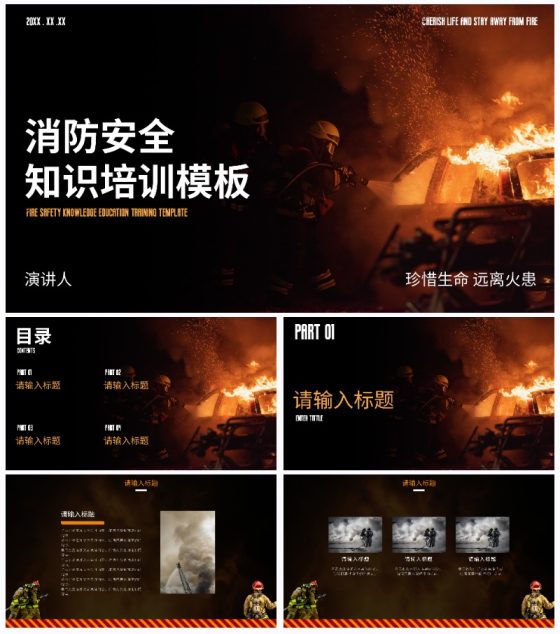 棕色实景消防主题安全教育知识培训教育PPT模板
