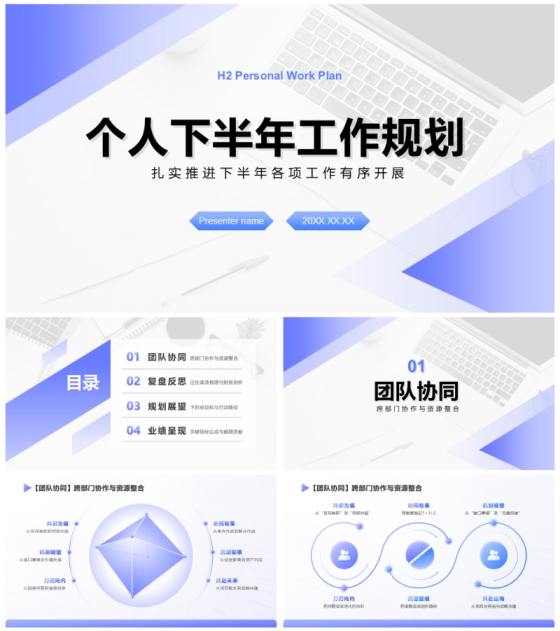 紫色几何渐变风下半年工作规划PPT模板