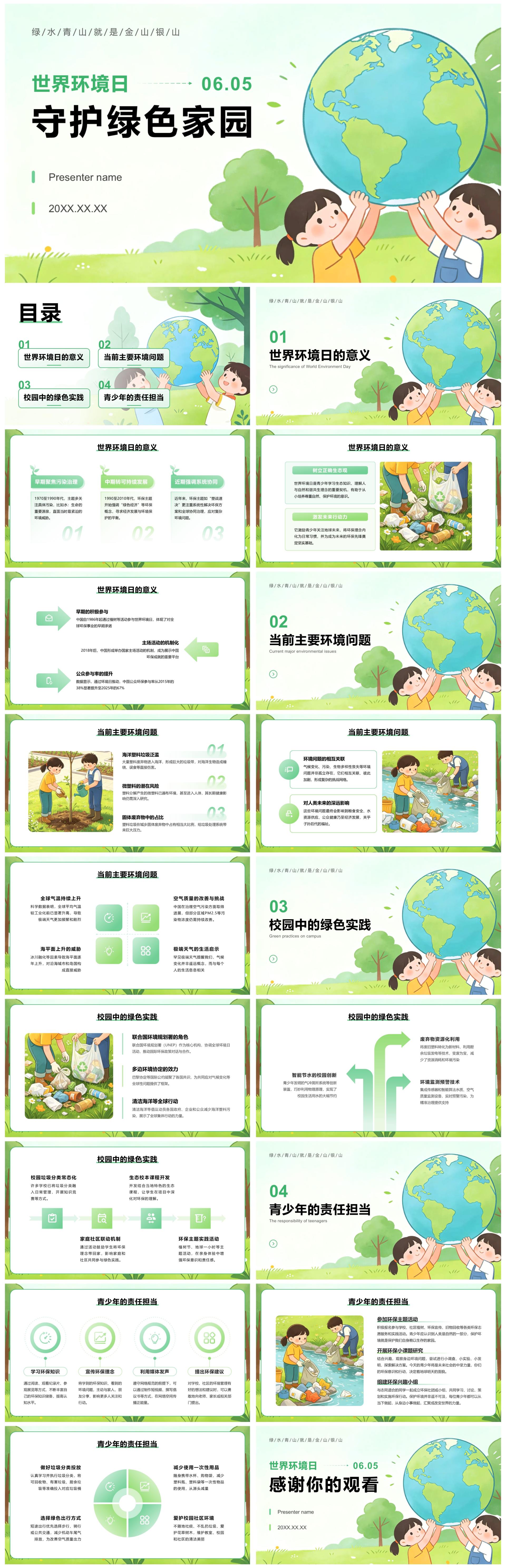 绿色卡通风世界环境日主题教育班会PPT模板