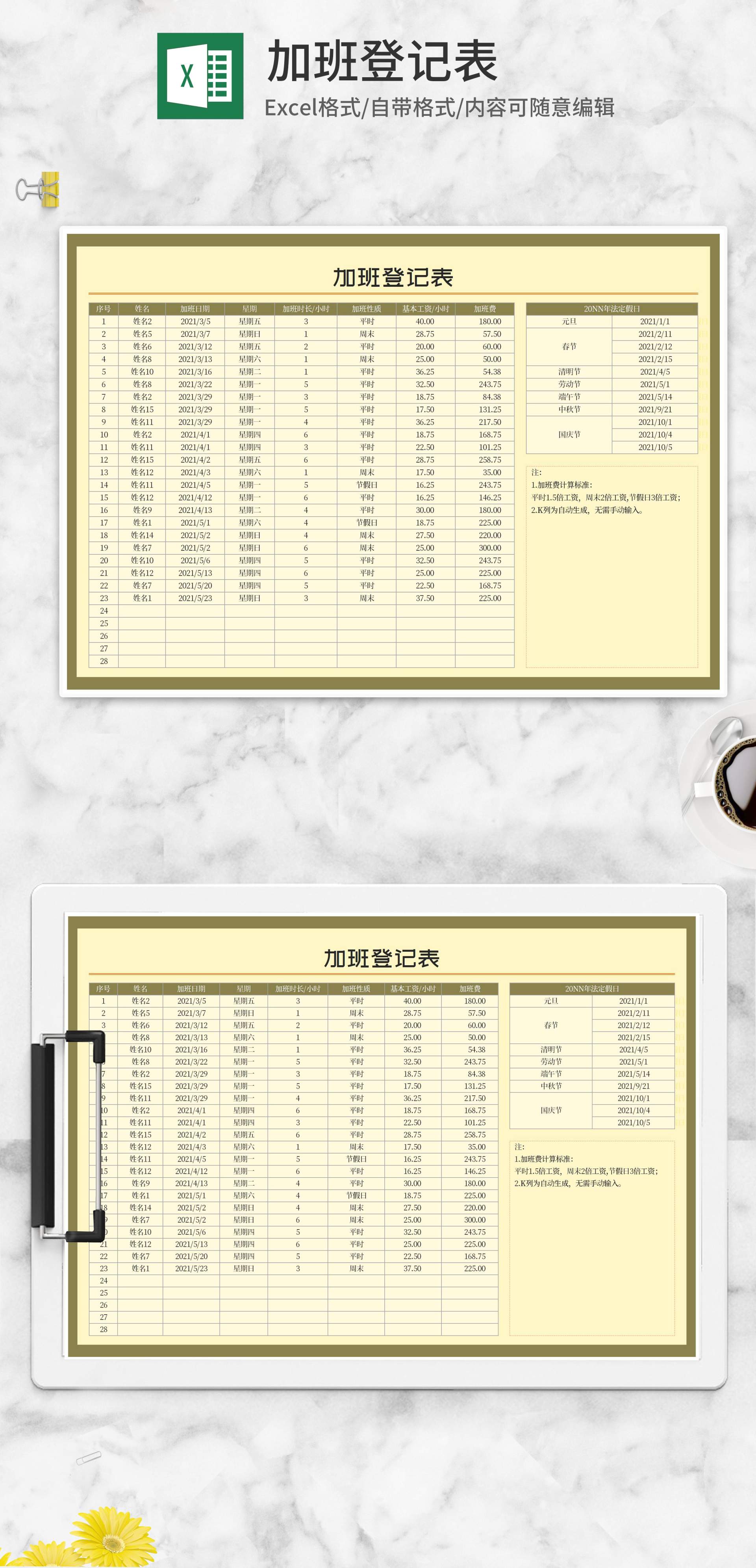 员工加班登记记录表Excel模板