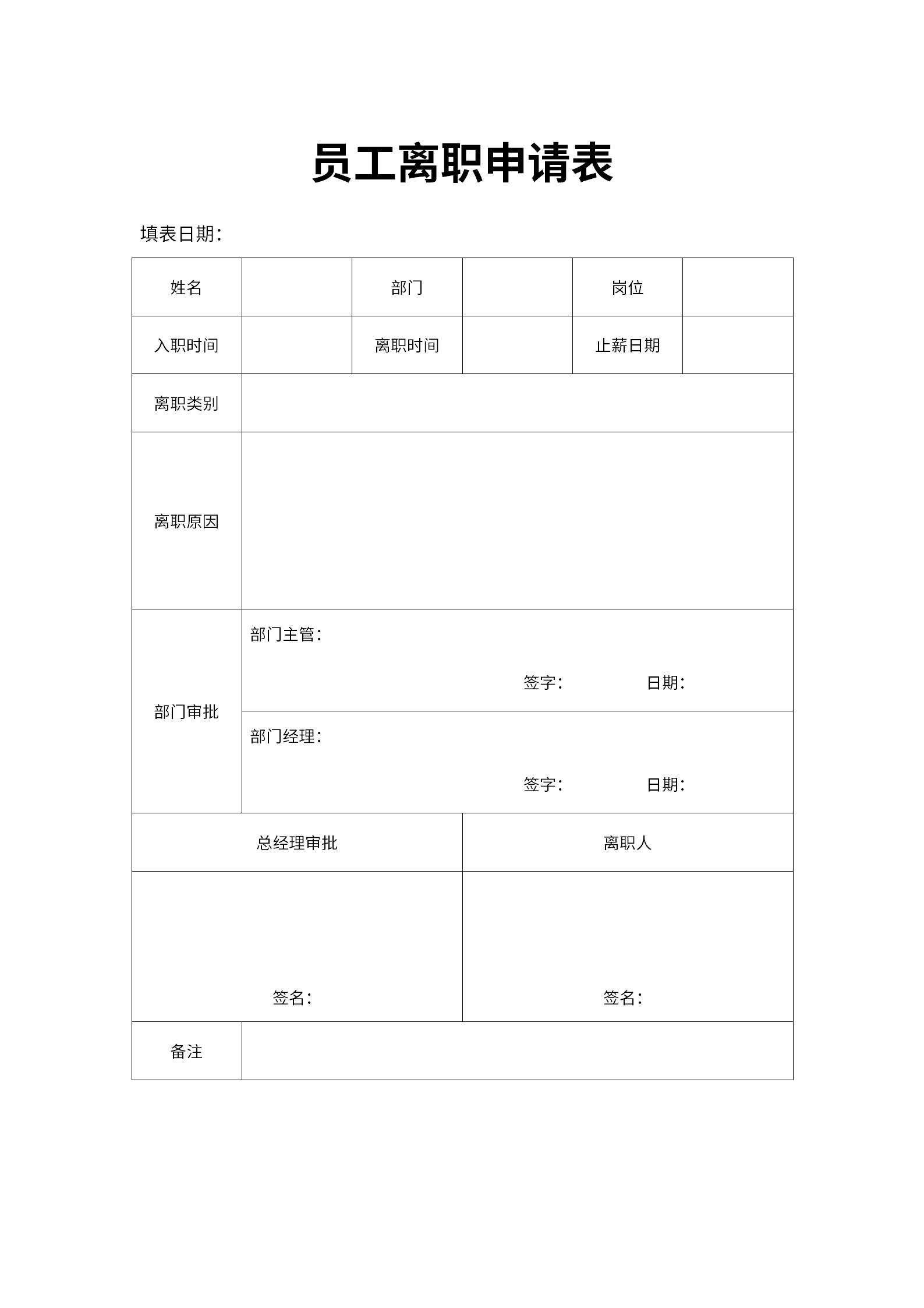 被动离职-辞退申请_文库-报告厅