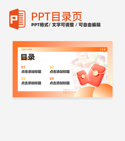 橙色3D风电商销售方案目录PPT单页