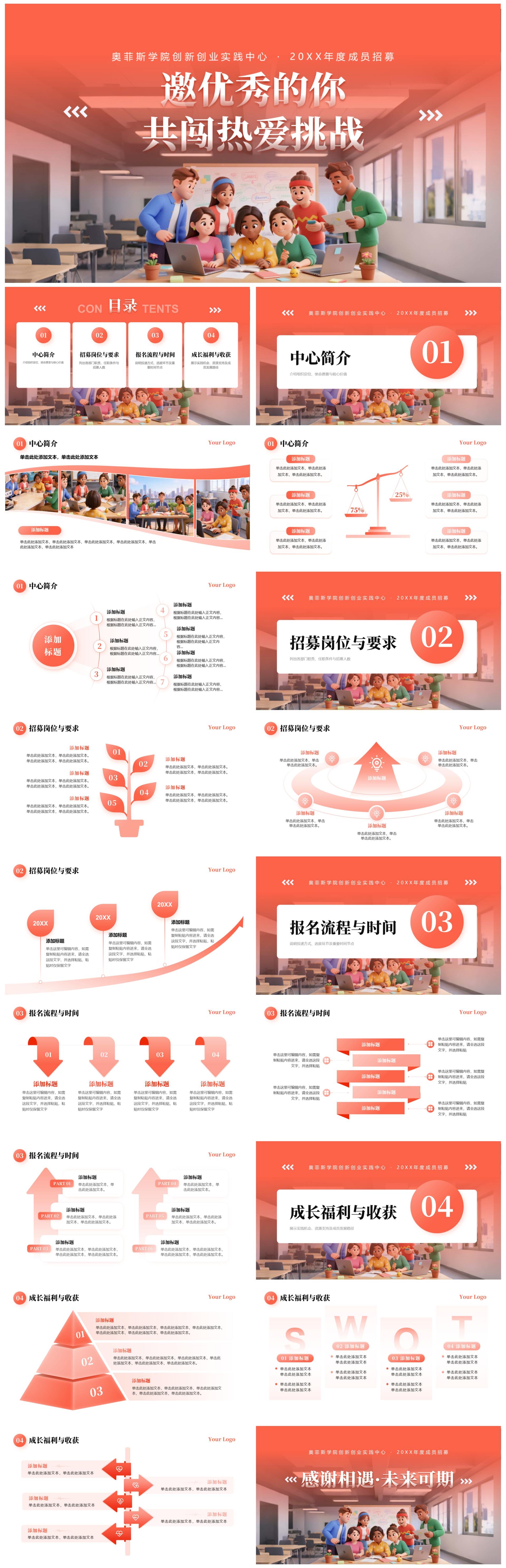 活力创意创新创业社团招新活动宣传封面PPT模板