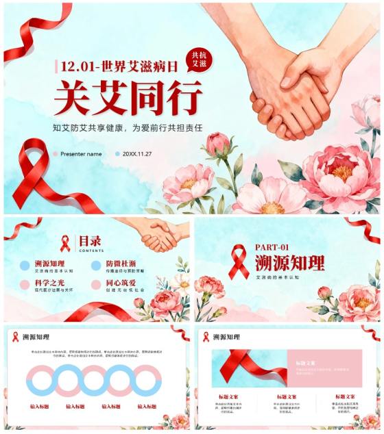 蓝色水彩插画小清新风世界艾滋病日主题科普PPT模板