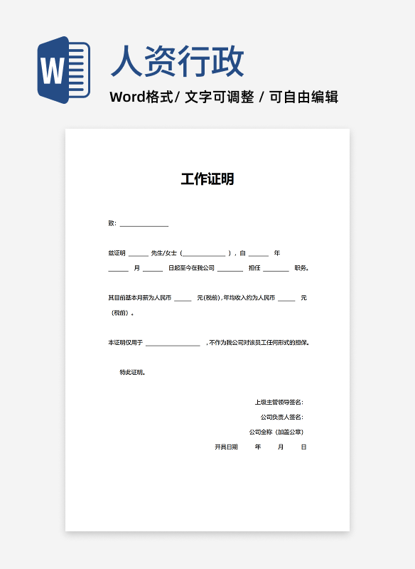 人事证明工作证明模板