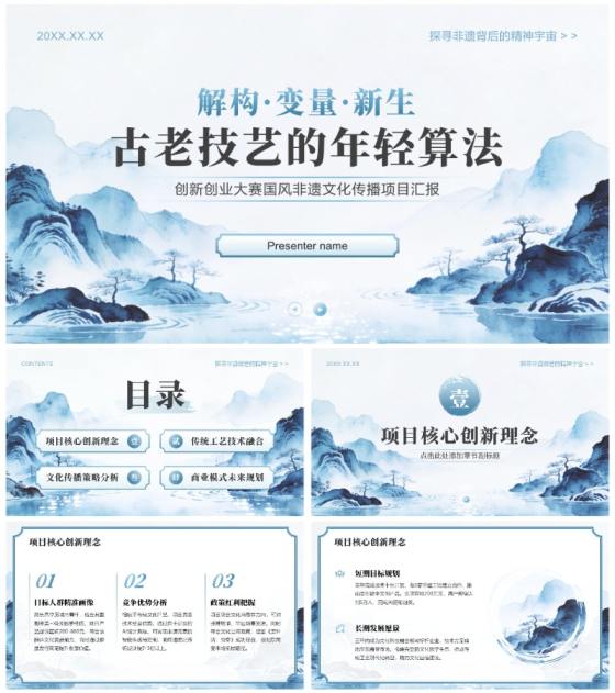 蓝色中国风创新创业大赛非遗文化项目汇报PPT模板