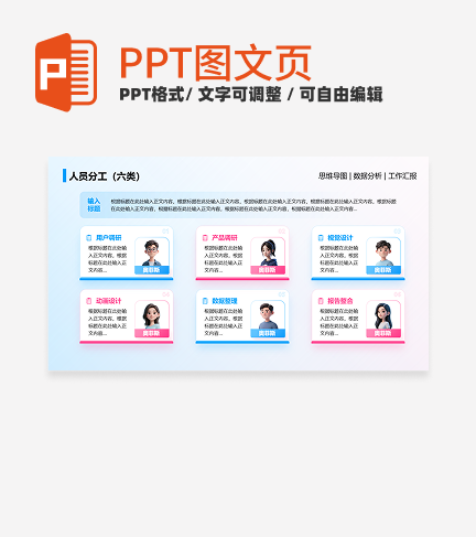 人员分工-蓝粉色简约风项目汇报关系页PPT单页