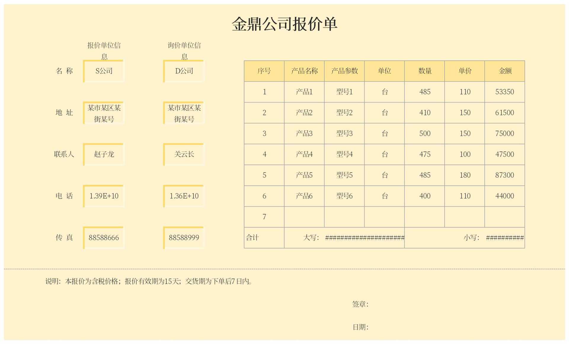 黄色公司产品报价单Excel模板