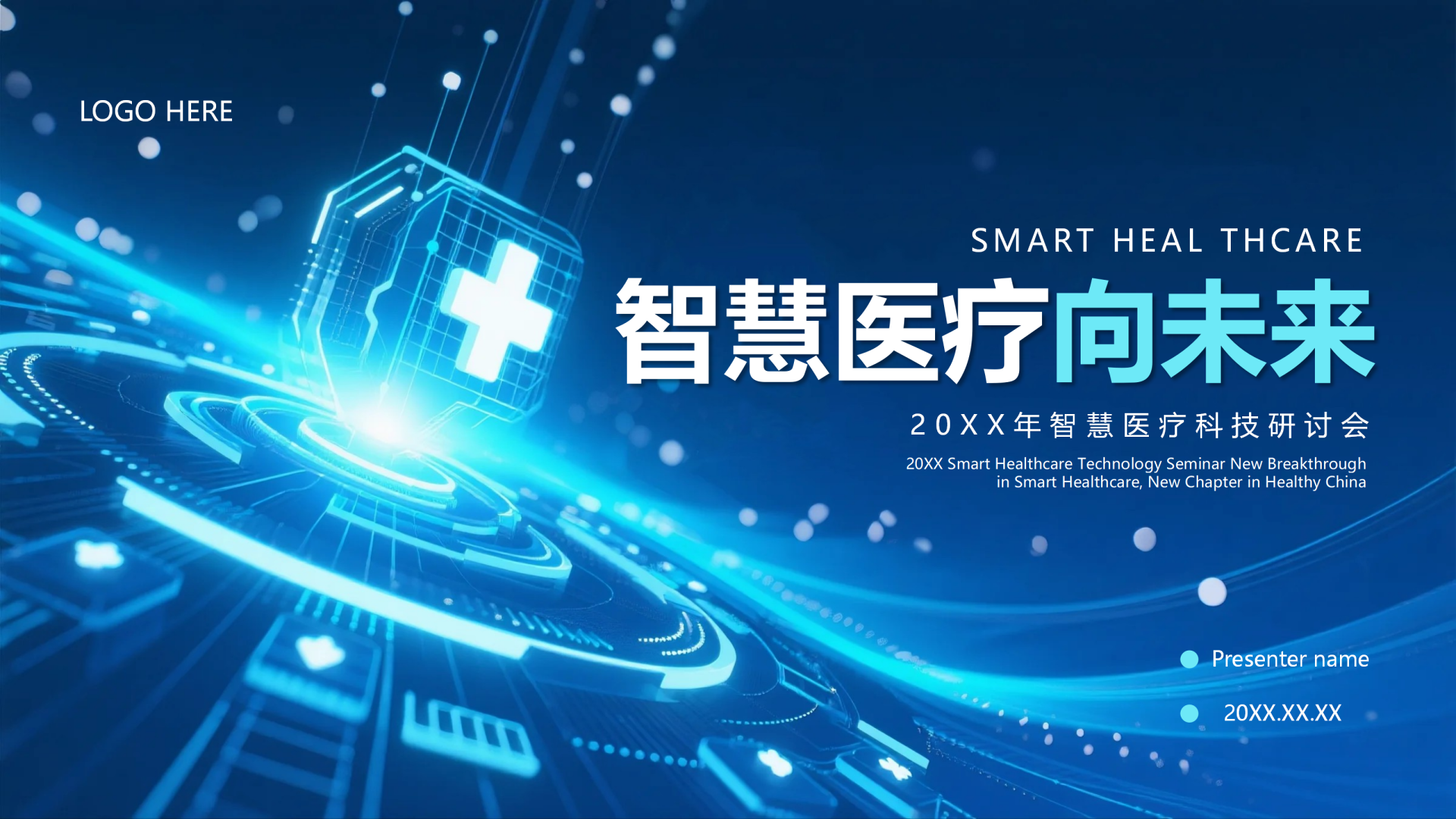 封面页-蓝色渐变科技风医疗行业工作汇报通用单页