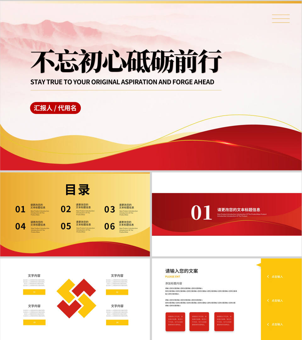 简约党政风不忘初心砥砺前行汇报PPT模板