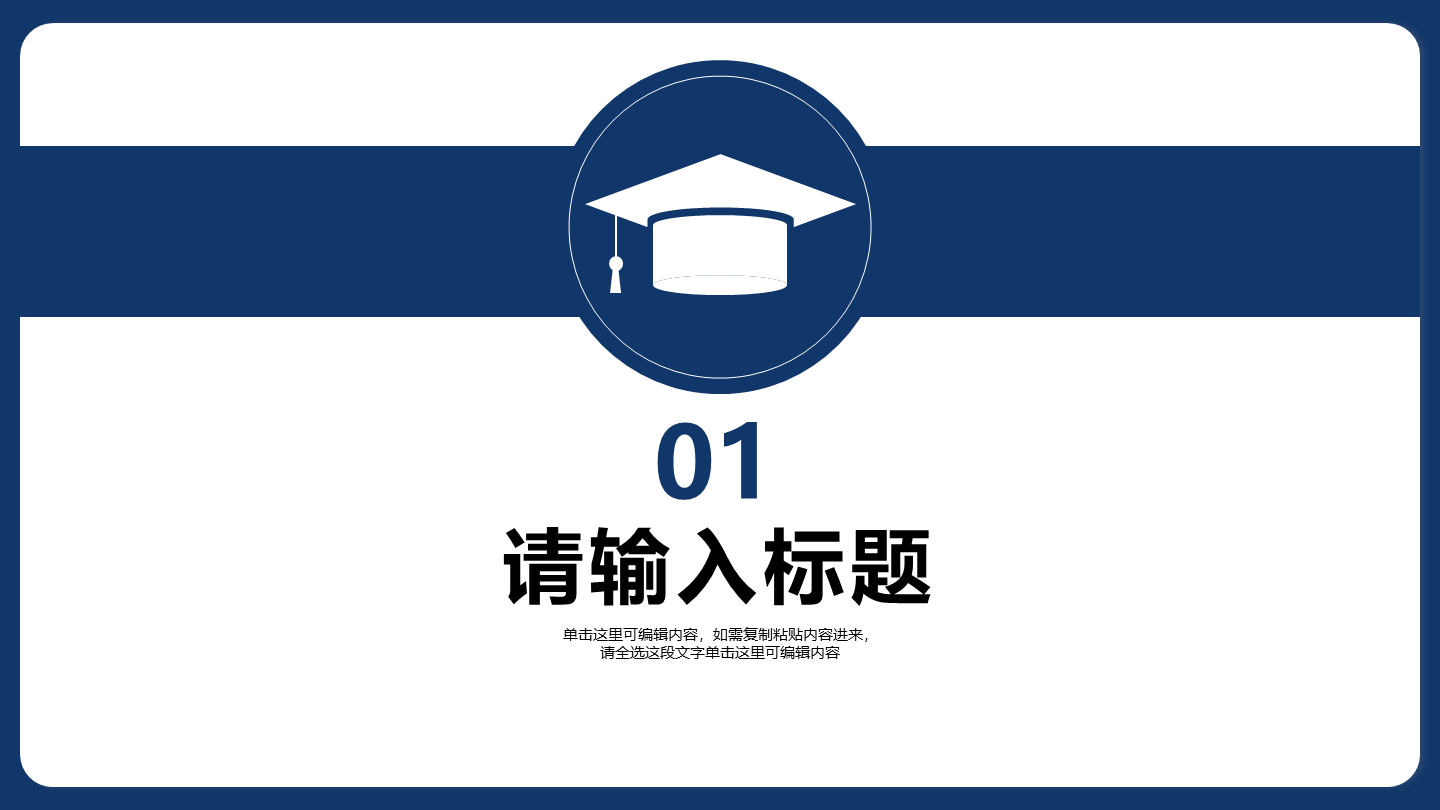简约本科毕业论文答辩通用章节页PPT模板