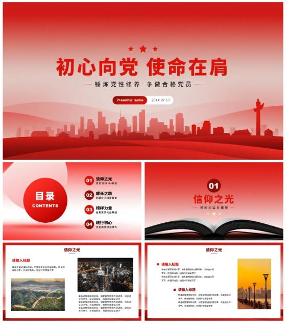 红色简约渐变风入党积极分子入党申请PPT模板