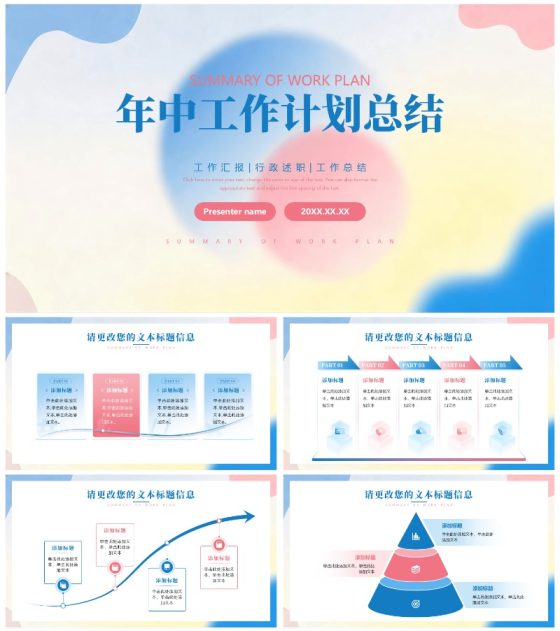 蓝粉色几何形状莫兰迪渐变年中工作总结PPT模板