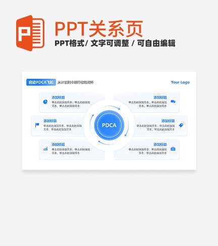 蓝色毛玻璃渐变6项PDCA闭环PPT单页