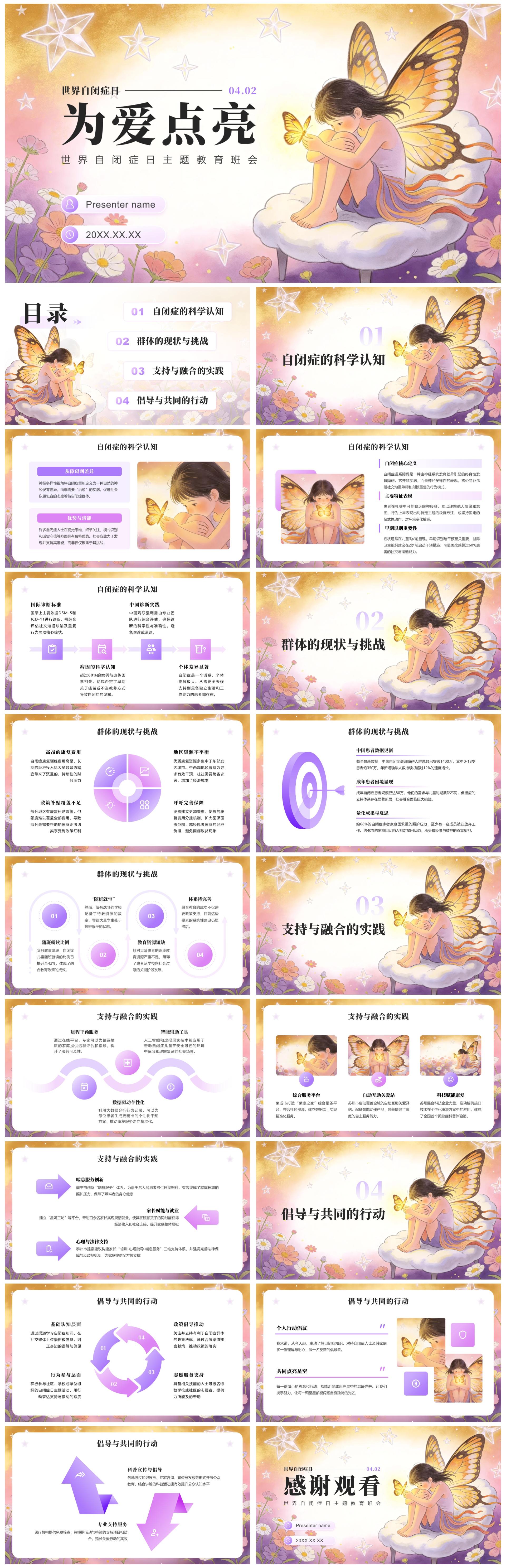 粉紫小清新风世界自闭症日科普主题教育通用PPT模板