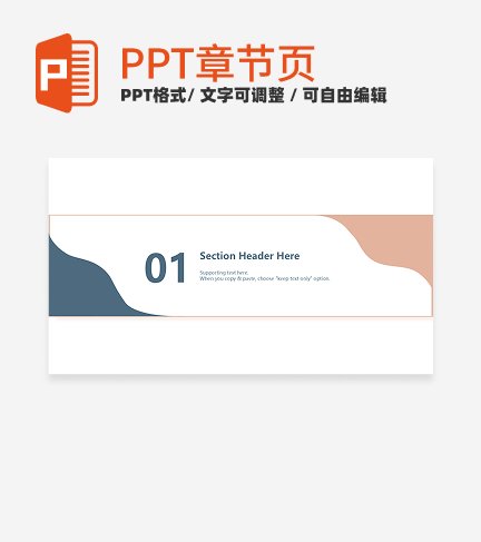 章节页-粉蓝色小清新毕业答辩章节页PPT模板