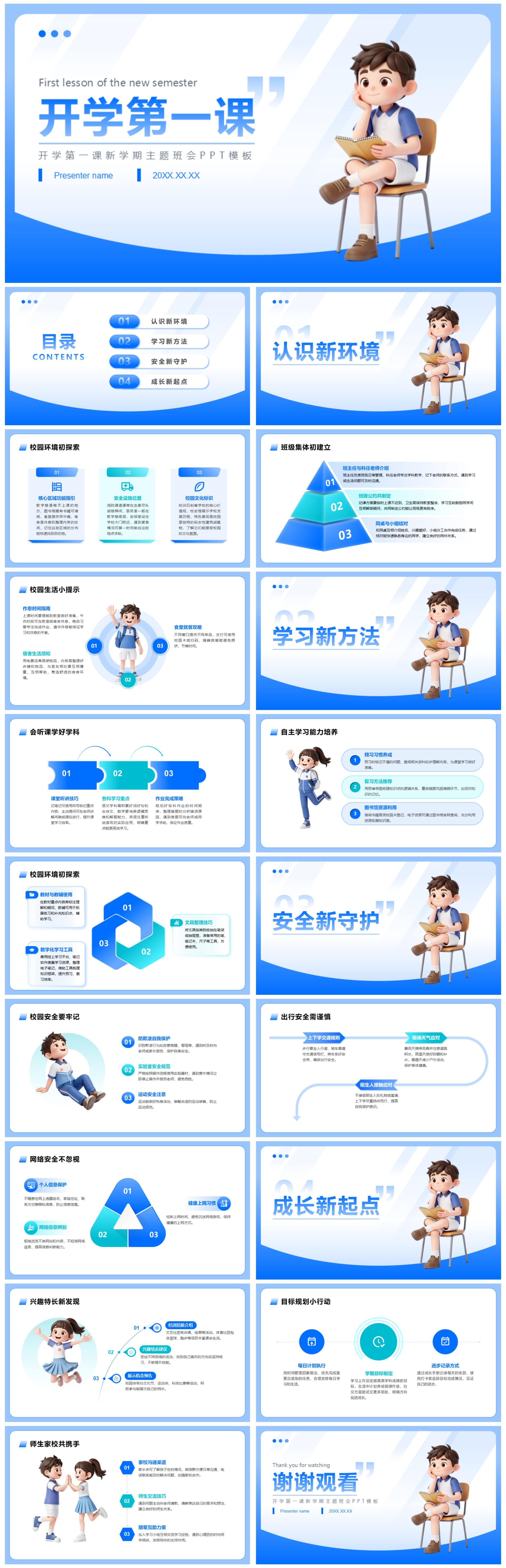 蓝色3D卡通风开学第一课主题班会PPT模板