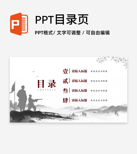 目录页-黑白古风爱国主义主题教育PPT模板