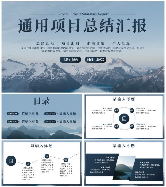 蓝色简约实景通用项目总结汇报PPT模板