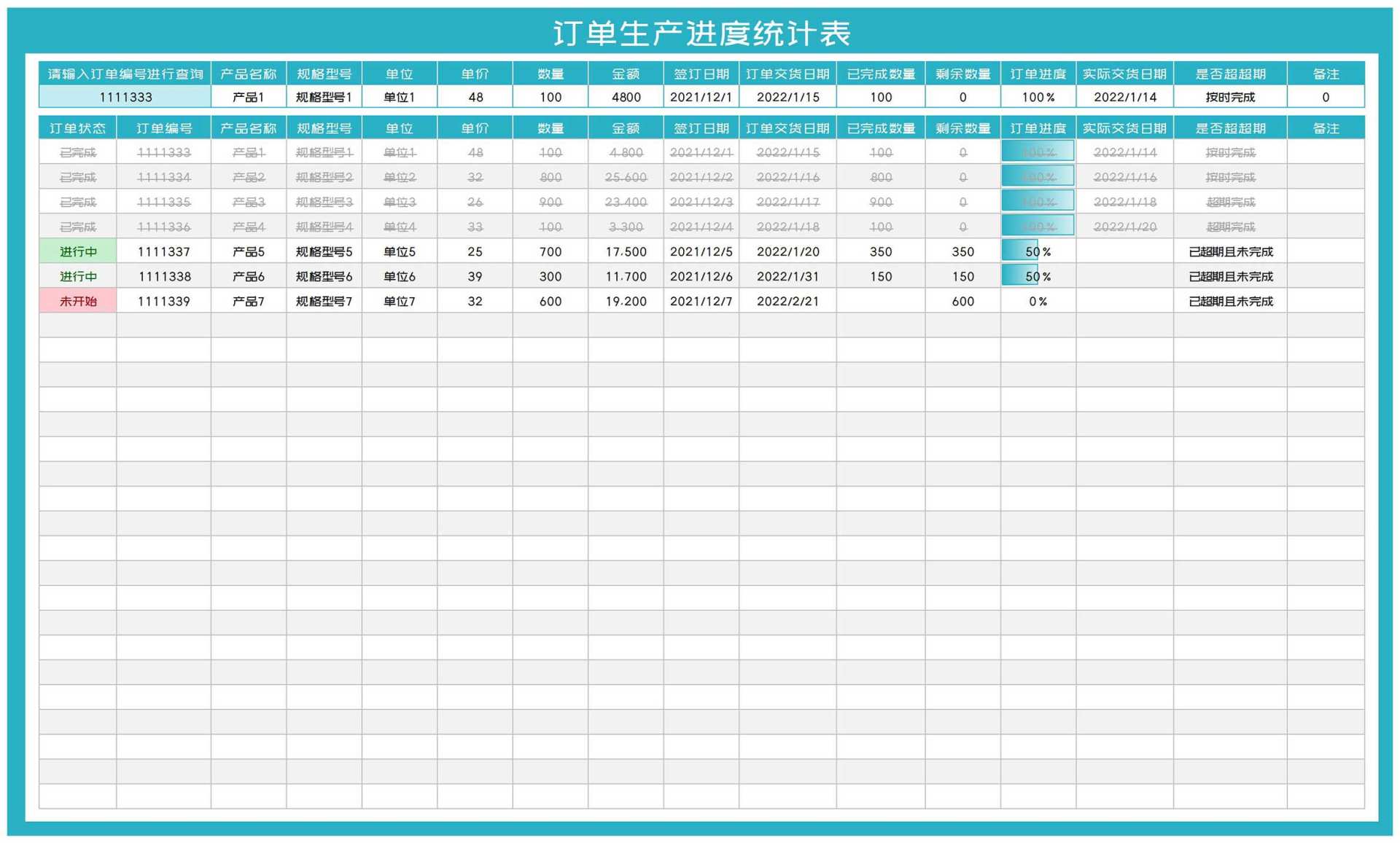 蓝色产品订单生产进度统计表Excel模板