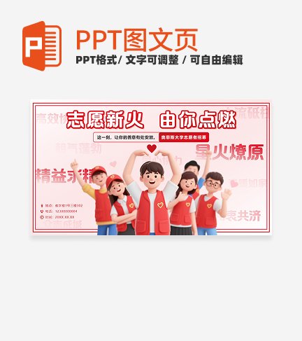 红色卡通立体志愿者团队招新PPT单页