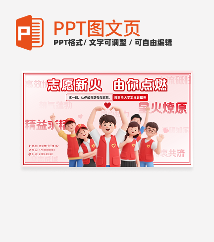 红色卡通立体志愿者团队招新PPT单页