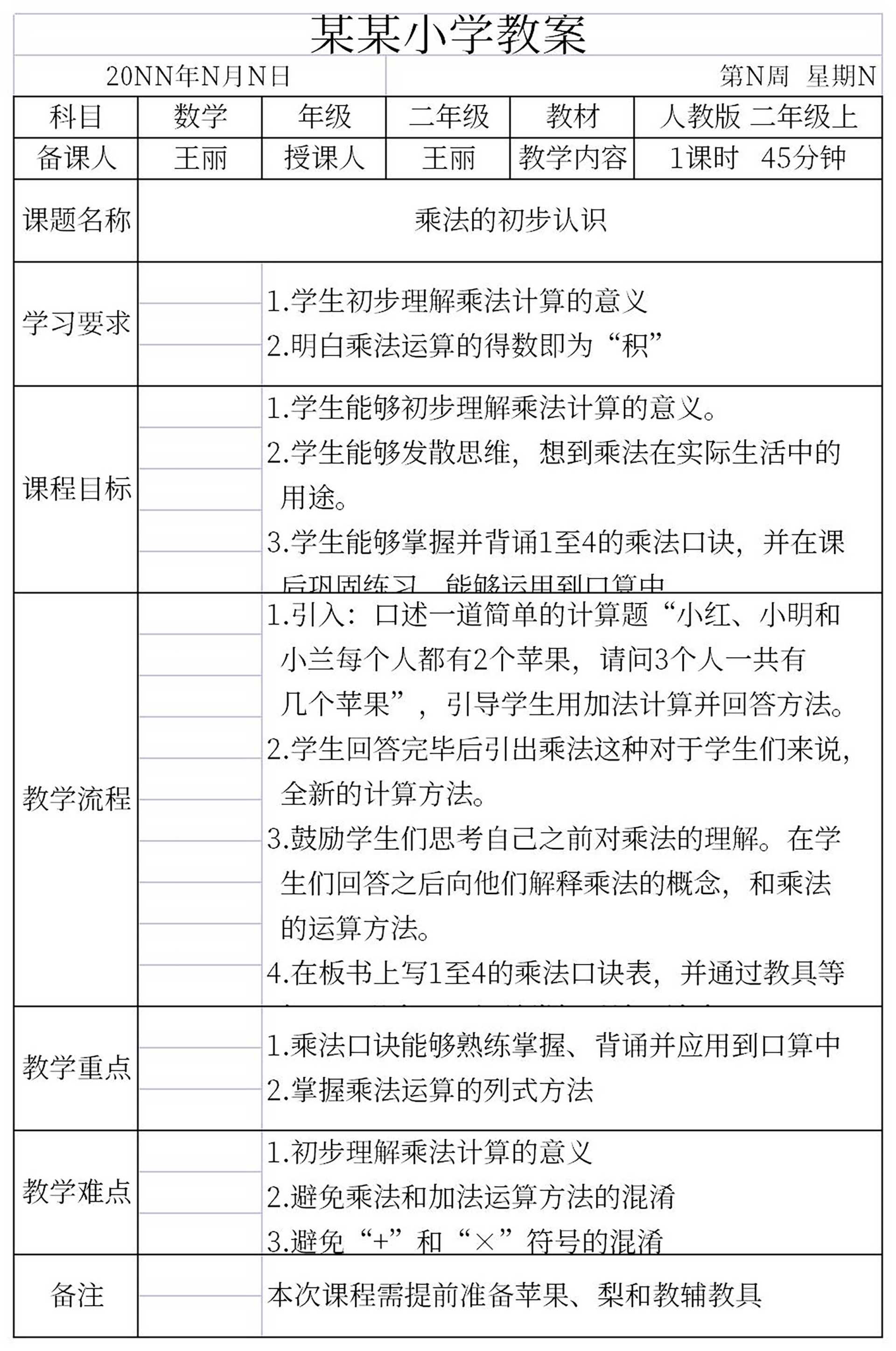 教师教案Excel模板