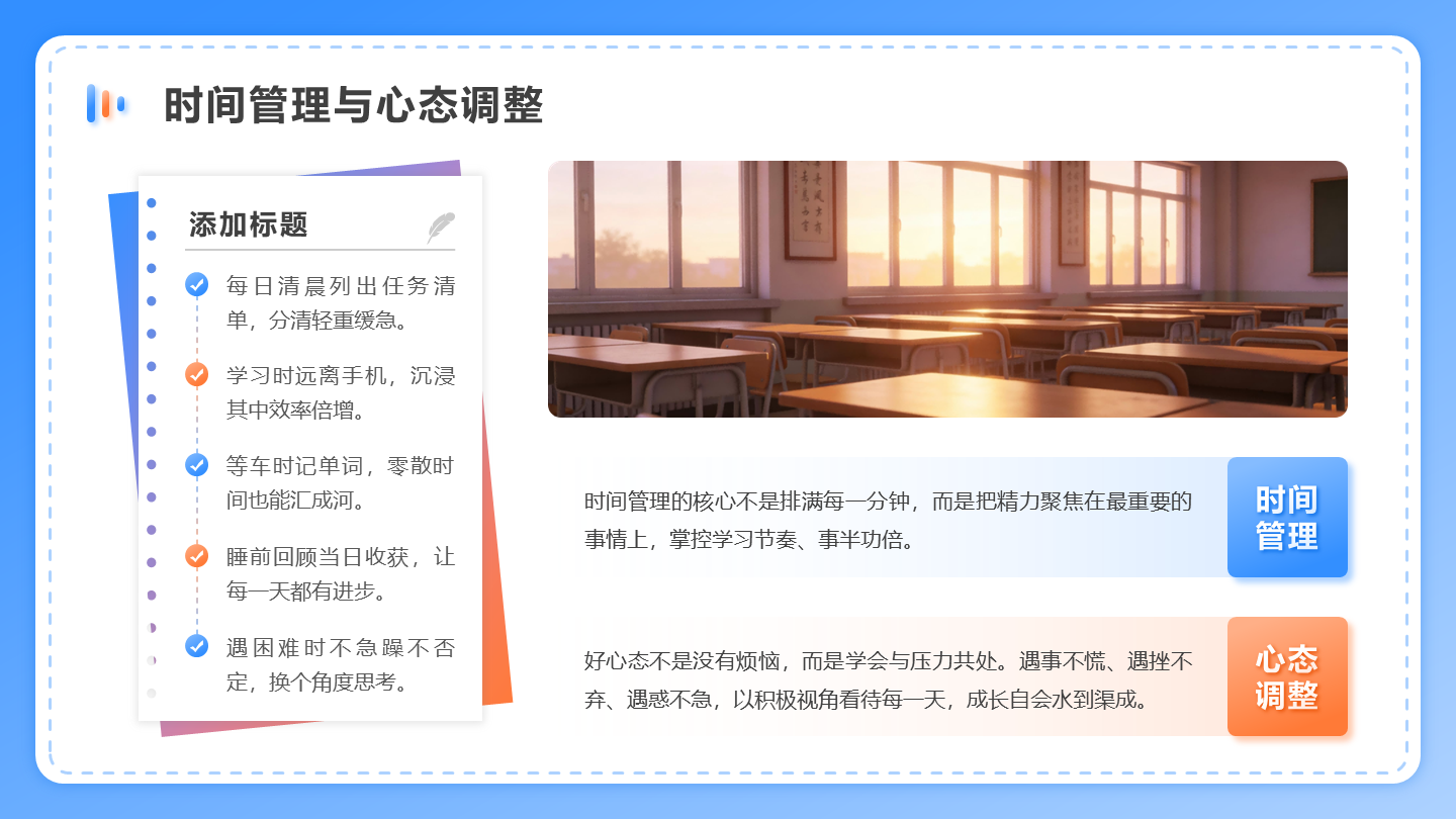 橙蓝色实景新学期计划图文PPT单页
