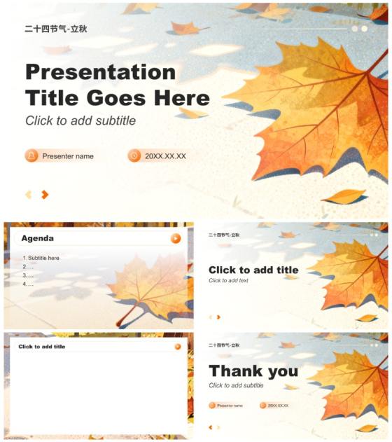 橙黄色简约风二十四节气立秋文化习俗PPT主题模板