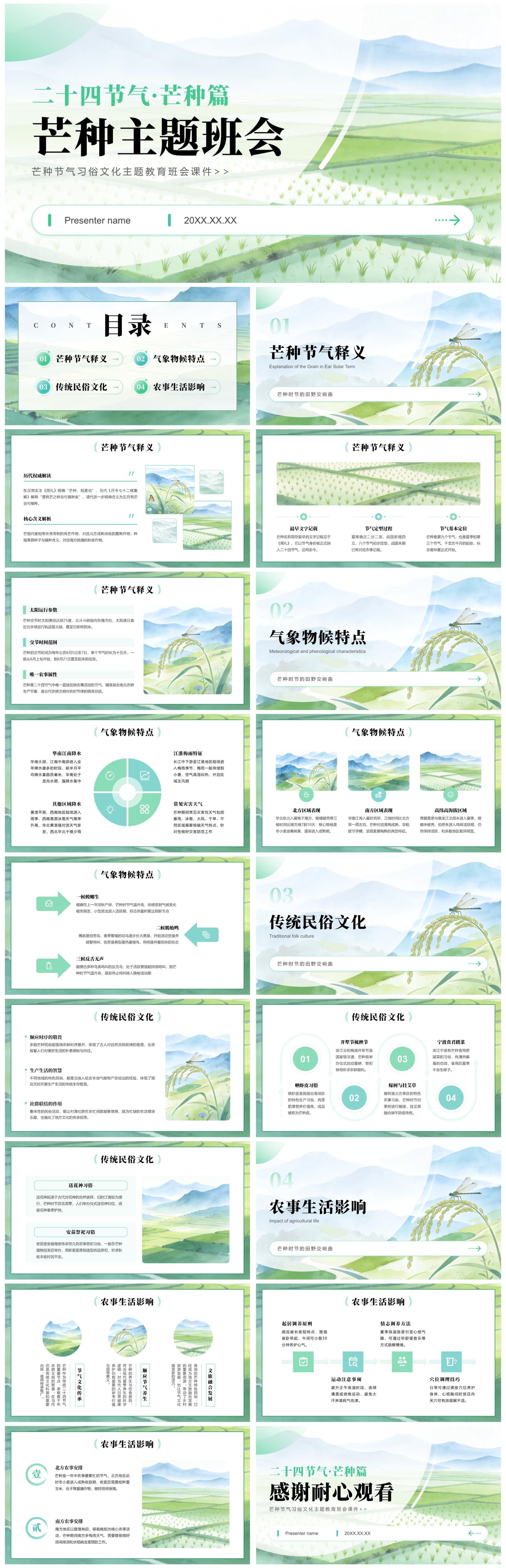 绿色小清新风芒种节气主题教育班会课件PPT模板