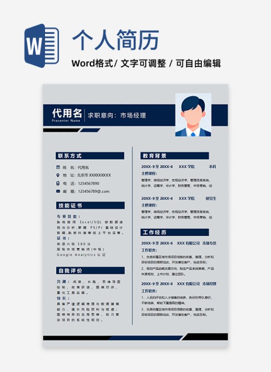 蓝色沉稳商务风个人简历