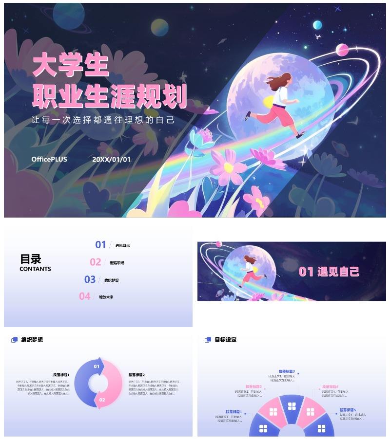 清新粉色插画大学生职业规划PPT模板 
