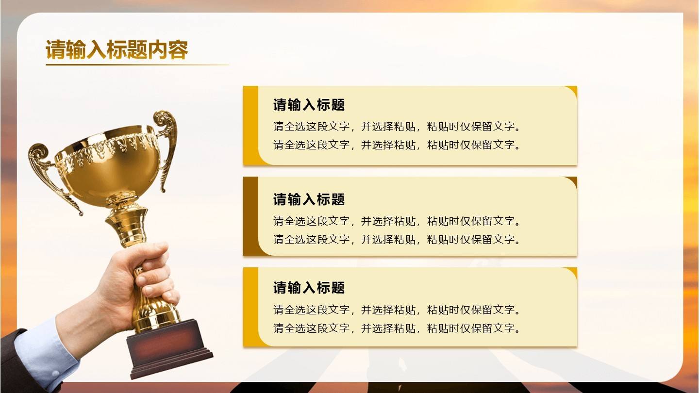 黑金色奖杯三项PPT单页 