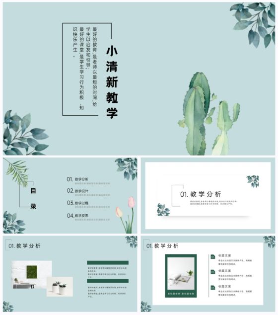 绿植清新PPT模板