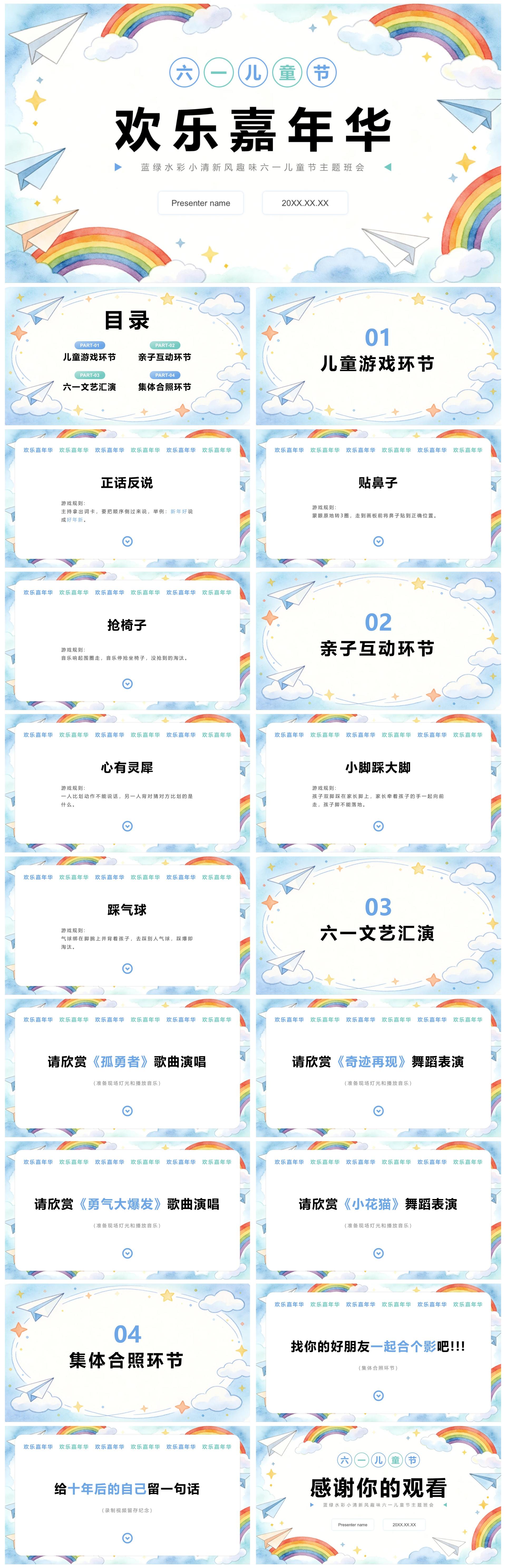 蓝绿水彩小清新风趣味六一儿童节主题班会PPT模板