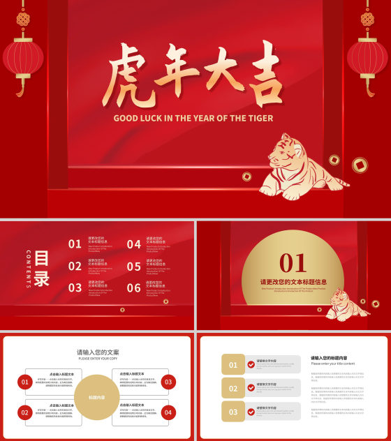 红色中国风喜庆春节虎年节日PPT模板
