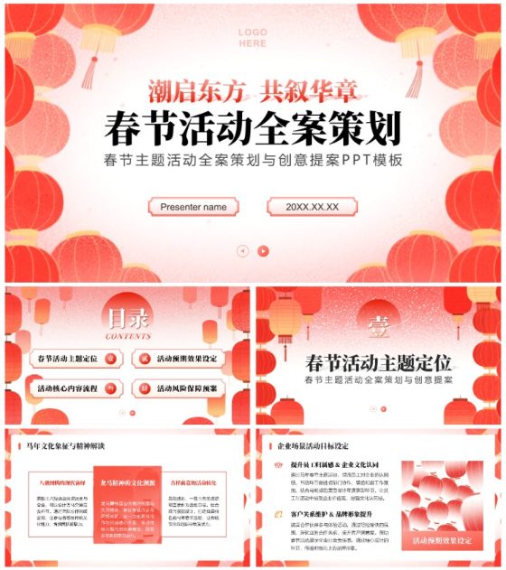 红色简约插画风春节活动全案营销策划通用PPT模板