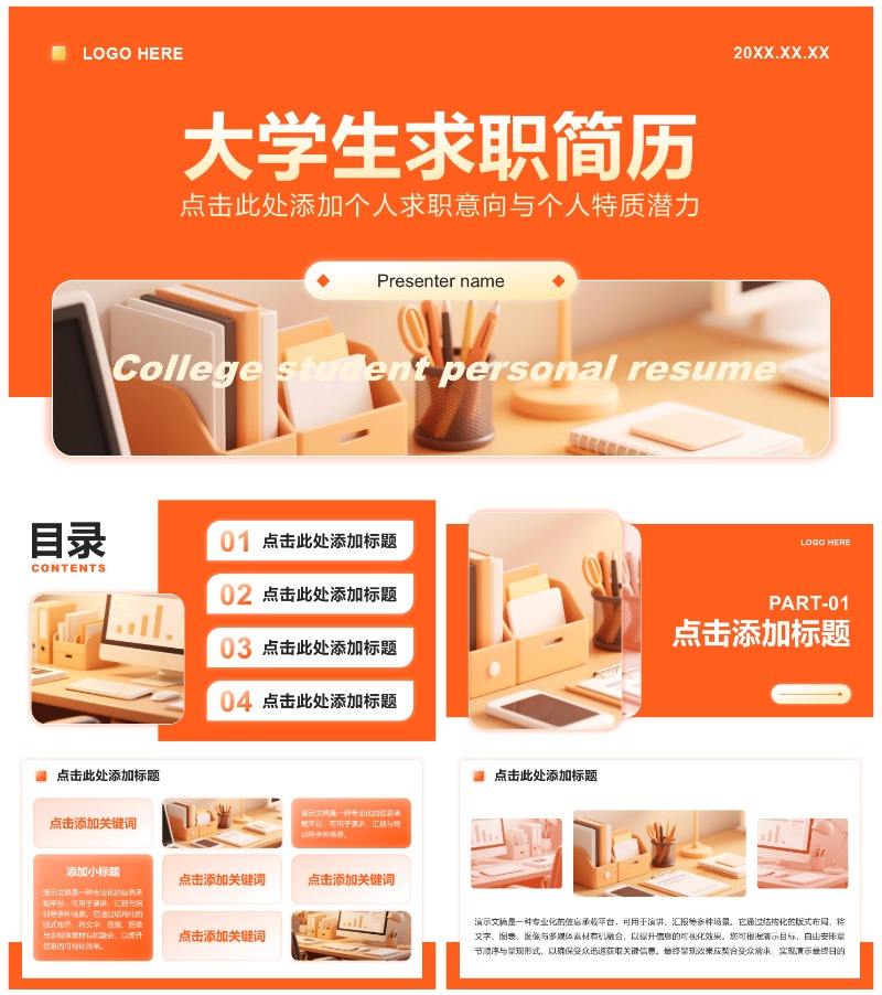 橙黄色商务风大学生个人求职简历通用PPT模板