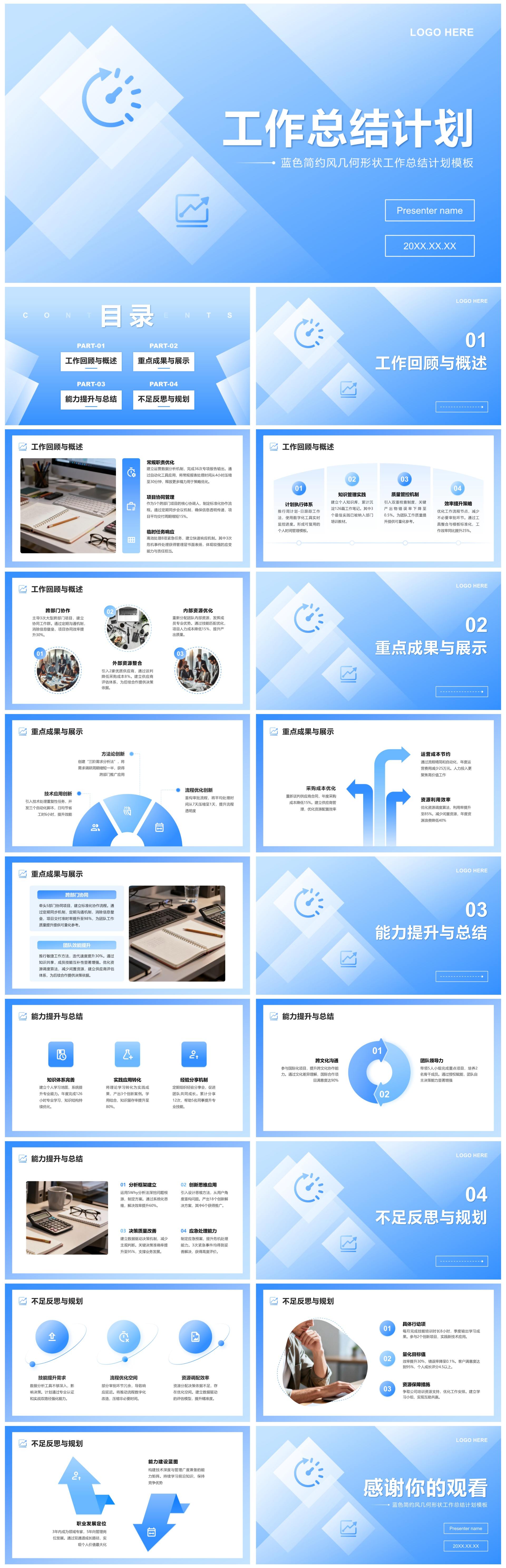 蓝色简约风几何形状工作总结计划PPT模板