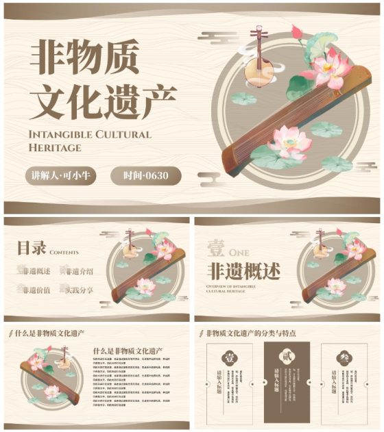国风复古非物质文化遗产主题科普PPT模板