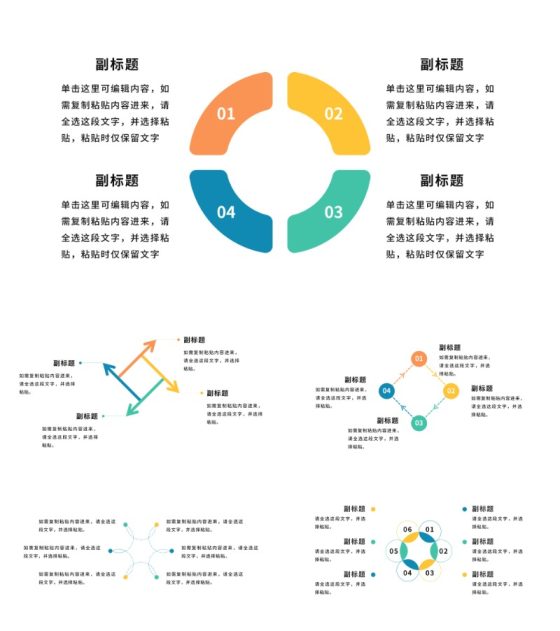 彩色商务象限PPT模板