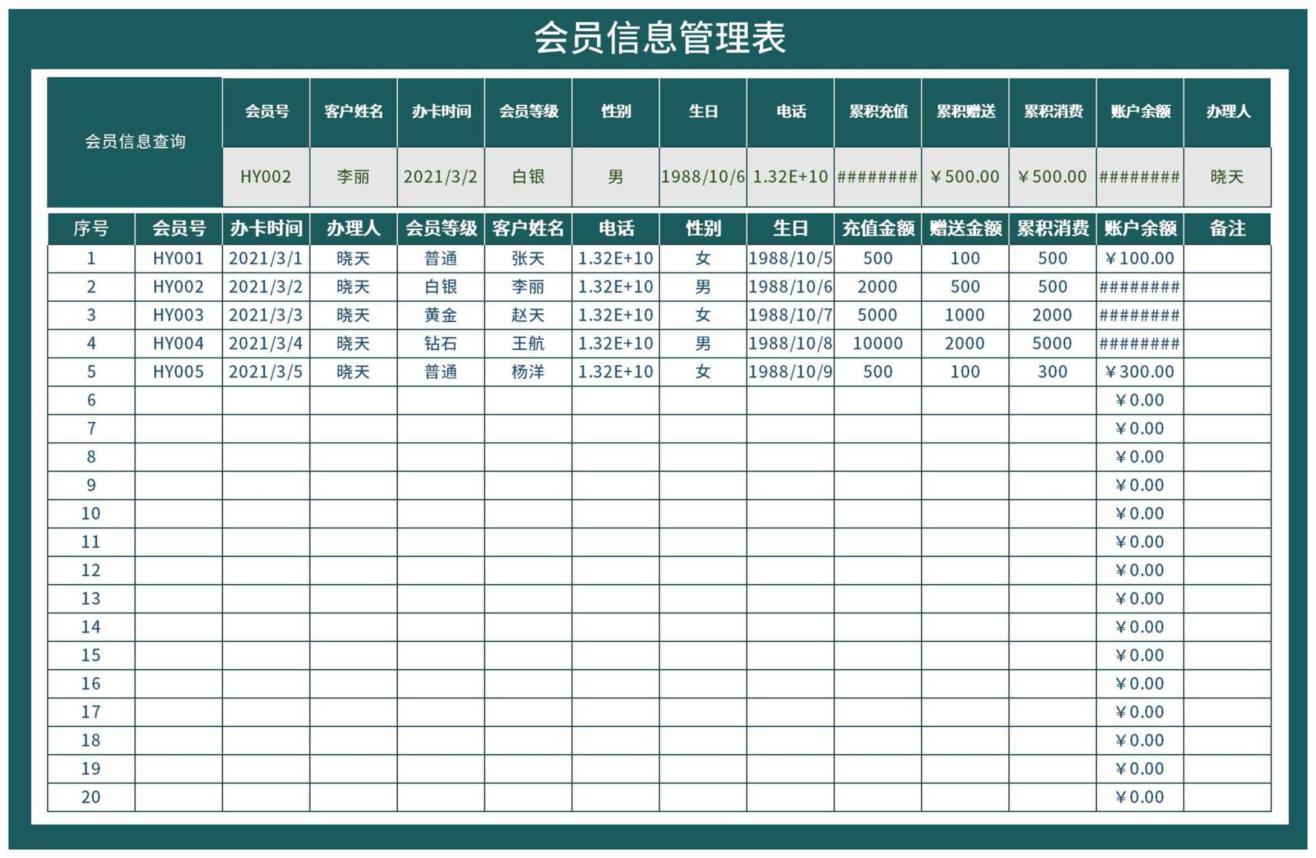 深绿会员信息登记管理表Excel模板
