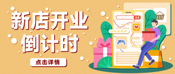 倒计时-黄色公众号头图
