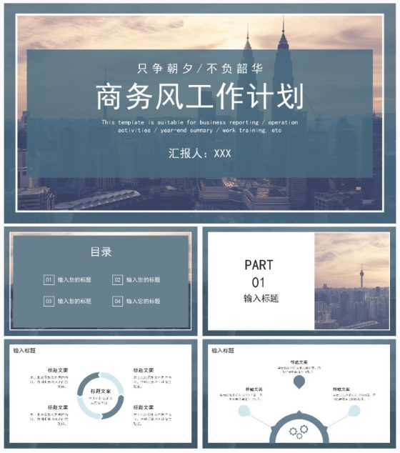 墨绿商务风工作计划PPT模板