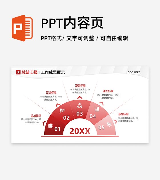 成果展示-红色商务风企业项目总结汇报PPT单页