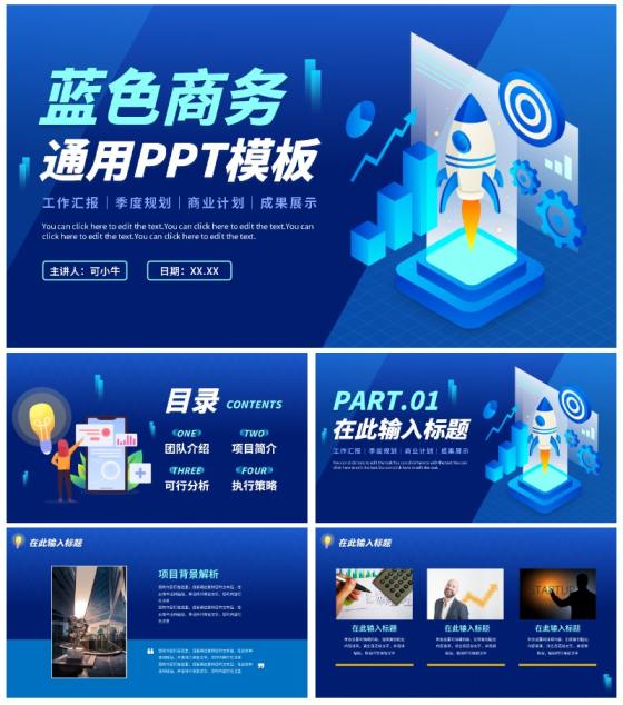蓝色商务渐变立体通用PPT模板